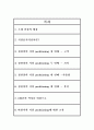경영학 개론 (인류애는 언제나 옳다) 2페이지