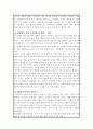 경영학 개론 (인류애는 언제나 옳다) 7페이지