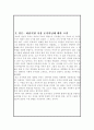 경영학 개론 (인류애는 언제나 옳다) 8페이지