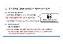 세기관지염 6페이지