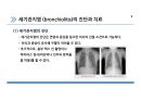 세기관지염 8페이지
