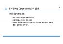 세기관지염 12페이지