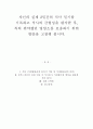 자신의 실제 2일간의 식사 일기를 기록하고 식사의 균형성을 평가한 후, 특히 취약했던 영양소를 보충하기 위한 방안을 고찰해 봅시다 2페이지