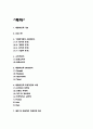 배달의민족 마케팅전략과 SWOT분석 및 바람직한 미래방향 제시 2페이지