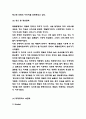 배달의민족 마케팅전략과 SWOT분석 및 바람직한 미래방향 제시 8페이지