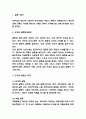 갈등관리 연구보고서 - 갈등관리 중요성과 사례분석 및 조직내 갈등관리 기법과 갈등 해결방법 연구 3페이지