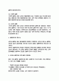 갈등관리 연구보고서 - 갈등관리 중요성과 사례분석 및 조직내 갈등관리 기법과 갈등 해결방법 연구 4페이지