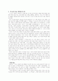[구약신학] 사사기 6장 성경적 이해(주해)와 현대적 적용 - 미디안의 압제와 기드온의 소명 6페이지
