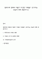 현대사회 변화와 더불어 다양한 가족들이 증가하는 모습에 대해 토론하시오 1페이지