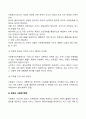 휴먼서비스와 사회복지행정(인간, 조직, 환경과 사회복지행정의 관계) 4페이지