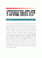 [요양보호사자기소개서] 요양원 요양병원 노인요양시설 요양보호사 자기소개서 최종 합격예문 + [면접기출문제]_요양보호사 자소서 2페이지