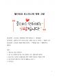이슈 분석_웰다잉과 호스피스에 대한 고찰 1페이지