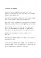 이슈 분석_웰다잉과 호스피스에 대한 고찰 2페이지
