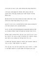 이슈 분석_웰다잉과 호스피스에 대한 고찰 9페이지