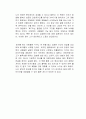 나는 장사의 신이다 독후감 2페이지