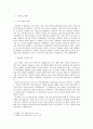 병자호란의 발발 원인과 조선의 패배 요인 7페이지