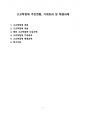 고교학점제 추진현황, 기대효과 및 해결과제 [고교학점제, 대입정책, 학점제, 교육양극화, 대입정책] 1페이지