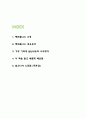 팩트풀니스 독후감 - 팩트풀니스 내용요약과 기억에 남는내용 및 책을 읽고 새롭게 배운점과 팩트풀니스 읽고나서 느낀점 2페이지