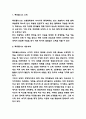 팩트풀니스 독후감 - 팩트풀니스 내용요약과 기억에 남는내용 및 책을 읽고 새롭게 배운점과 팩트풀니스 읽고나서 느낀점 3페이지