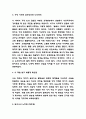 팩트풀니스 독후감 - 팩트풀니스 내용요약과 기억에 남는내용 및 책을 읽고 새롭게 배운점과 팩트풀니스 읽고나서 느낀점 4페이지