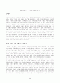 방송대_21학년도1학기 기말시험)_동서양고전의이해(공통)(정의론) 2페이지