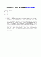 [방송통신대학교 2021학년도 1학기 중간과제물] 생활과건강(공통) 1페이지