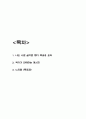 나는 나로 살기로 했다 내용요약과 작가가 전하려는 메시지 연구 및 나는 나로 살기로 했다 읽고 느낀점 - 나는 나로 살기로 했다 독후감,서평 2페이지