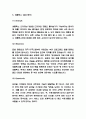 넷플릭스 기업전략과 마케팅사례 및 넷플릭스 SWOT분석과 성공과정 분석 및 넷플릭스 미래방향제시 5페이지