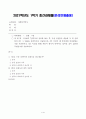 [방송통신대학교 2021학년도 1학기 중간과제물] 사회복지역사(공통)(4,5강) 1페이지