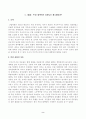 [방송통신대학교 2021학년도 1학기 중간과제물] 사회복지역사(공통)(4,5강) 2페이지