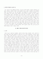 [방송통신대학교 2021학년도 1학기 중간과제물] 사회복지역사(공통)(4,5강) 3페이지