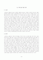 [방송통신대학교 2021학년도 1학기 중간과제물] 사회복지역사(공통)(2,3강) 2페이지