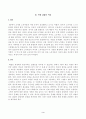 [방송통신대학교 2021학년도 1학기 중간과제물] 사회복지역사(공통)(6,7강) 3페이지