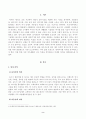 [방송통신대학교 2021학년도 1학기 중간과제물] 여가레크리에이션(공통) 2페이지