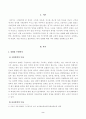 [방송통신대학교 2021학년도 1학기 중간과제물] 구비문학의세계(공통) 2페이지