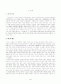 [방송통신대학교 2021학년도 1학기 중간과제물] 동서양고전의이해(공통)(조선상고사) 2페이지