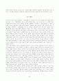 [방송통신대학교 2021학년도 1학기 중간과제물] 동서양고전의이해(공통)(명이대방록) 4페이지