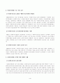 [방송통신대학교 2021학년도 1학기 중간과제물] 사회복지행정론(공통) 4페이지