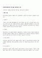 [사회복지실천과정 사정기술] 사정단계의 기술 2페이지