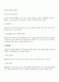 [사회복지실천과정 사정기술] 사정단계의 기술 3페이지
