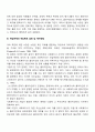 [사회복지실천과정] 사정단계에서의 과제(과업) 3페이지