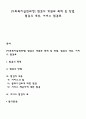 [사회복지실천과정] 점검의 개념과 목적 및 방법, 점검의 내용, 서비스 점검표 1페이지