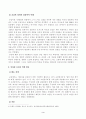 [방송통신대학교 2021학년도 1학기 중간과제물] 청소년인성교육(공통) 3페이지