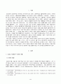 [방송통신대학교 2021학년도 1학기 중간과제물] 다국적기업론(공통) 2페이지