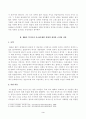 [방송통신대학교 2021학년도 1학기 중간과제물] 사회복지학개론(공통)(빈민처벌법,복지국가축소) 3페이지