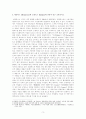 MIS 개론 레포트(Machine Learning, 완전자율주행자동차, 메타버스, 로블록스) 3페이지