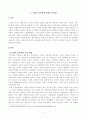 [방송통신대학교 2020학년도 2학기 중간과제물] 인간과교육(공통) 2페이지