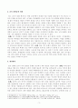 [방송통신대학교 2020학년도 2학기 중간과제물] 교육사회학(공통) 3페이지