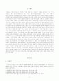 [방송통신대학교 2020학년도 2학기 중간과제물] 경영전략론(공통) 2페이지