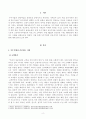 [방송통신대학교 2020학년도 2학기 중간과제물] 경영학특강(공통) 2페이지